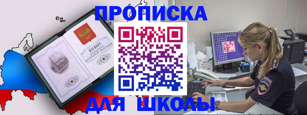 временная прописка в Чите