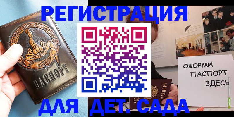 прописка ребенка в Чите