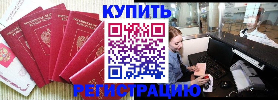где прописаться в Чите